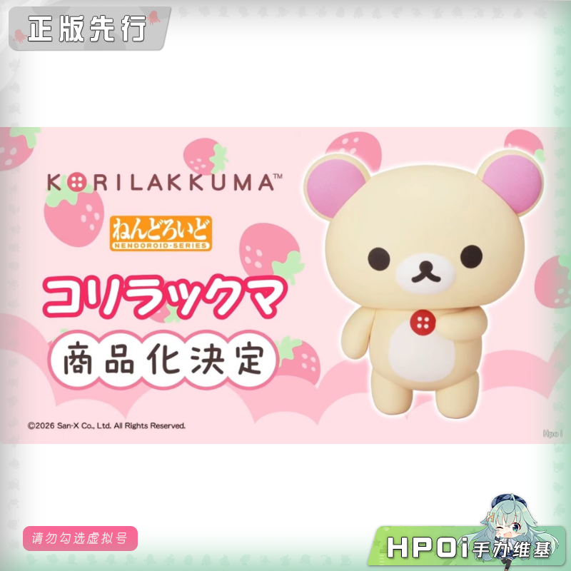 GSC 轻松熊 Korilakkuma 白 粘土人 可动 手办