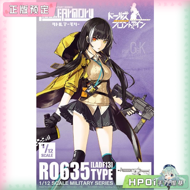 TOMYTEC 小军械库 LADF13 少女前线 RO635 拼装模型
