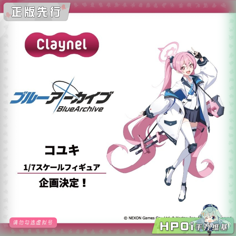 Claynel 蔚蓝档案 黑崎小雪 手办