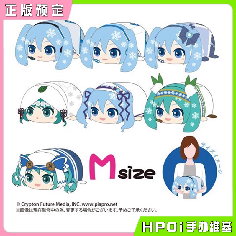 Max 初音未来 Miku 雪初音 M中号 趴趴毛绒玩偶 周边