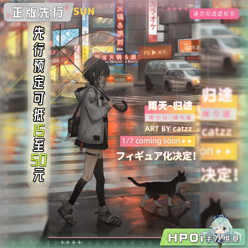 EUSUN 雨天 归途 手办