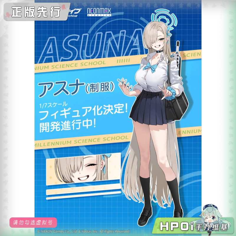 NEONMAX 蔚蓝档案 明日奈 制服 手办