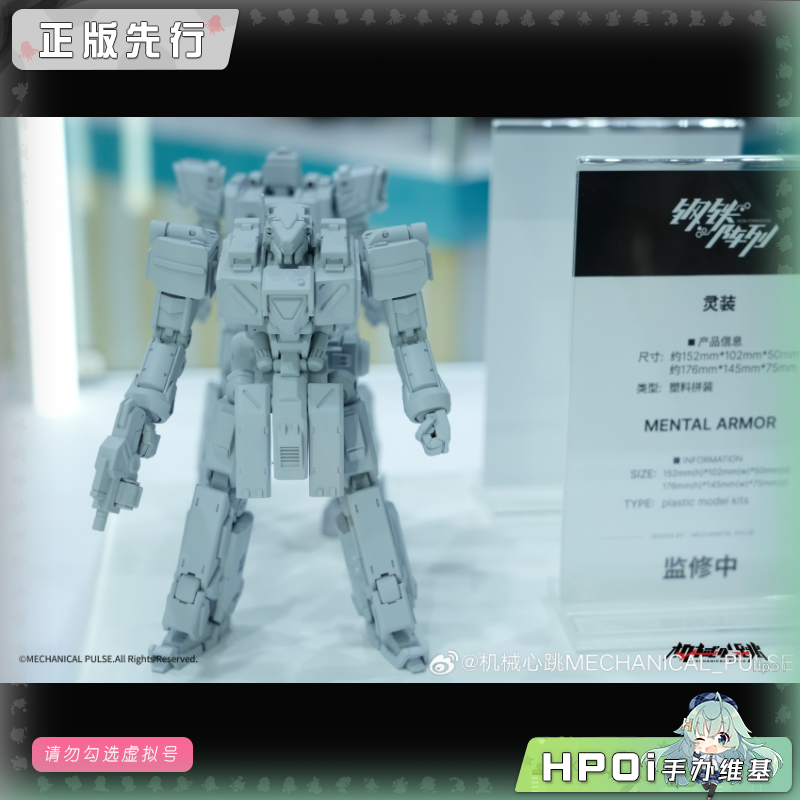 机械心跳 钢铁阵列 灵装 拼装 模型 可动 手办