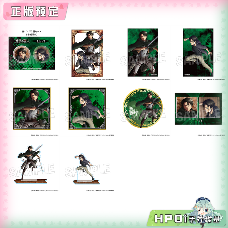 PROOF 进击的巨人 轨迹 闪 利威尔 成年 幼年 周边