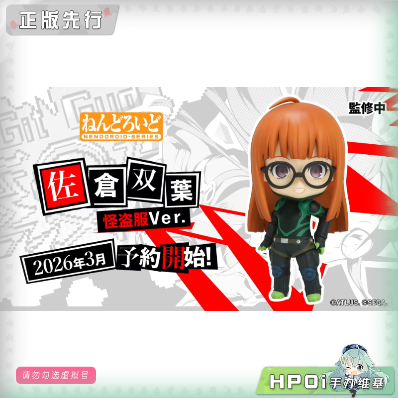 GSC 女神异闻录 P5R 佐仓双叶 怪盗服 粘土人 手办