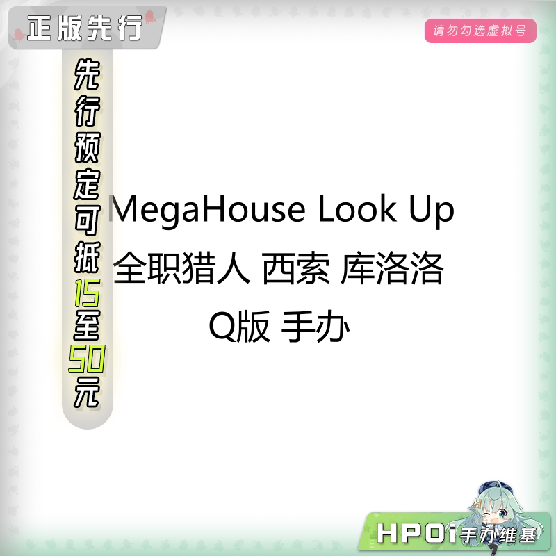 MegaHouse Look Up 全职猎人西索库洛洛 团长Q版手办