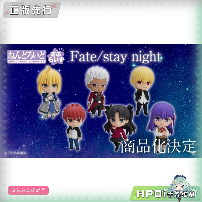 GSC FATE FSN 惊喜粘土人 命运之夜 Q版 手办