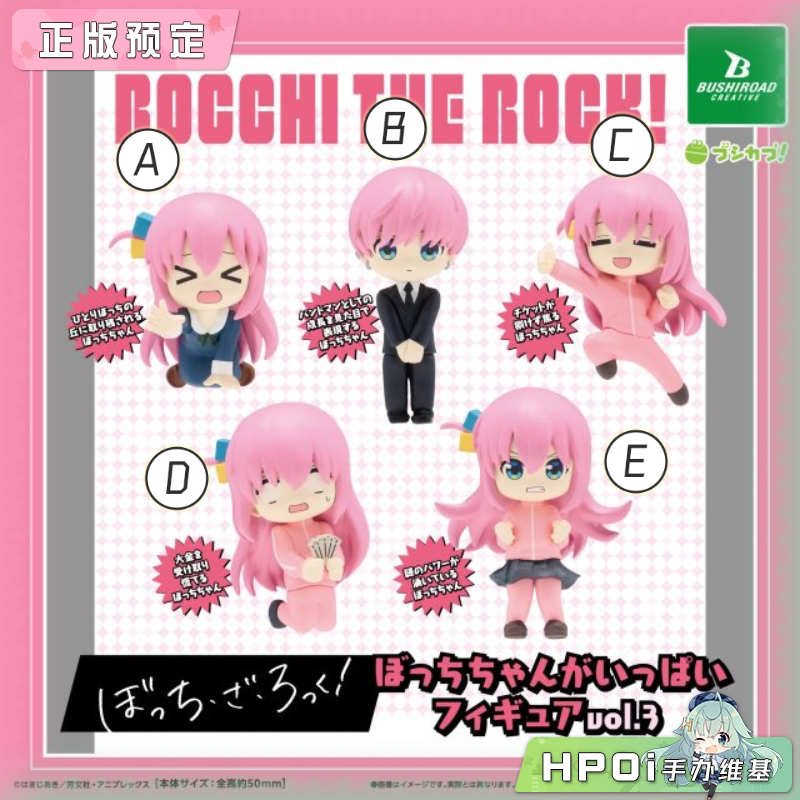 Bushiroad 孤独摇滚！小孤独个人池 扭蛋 手办