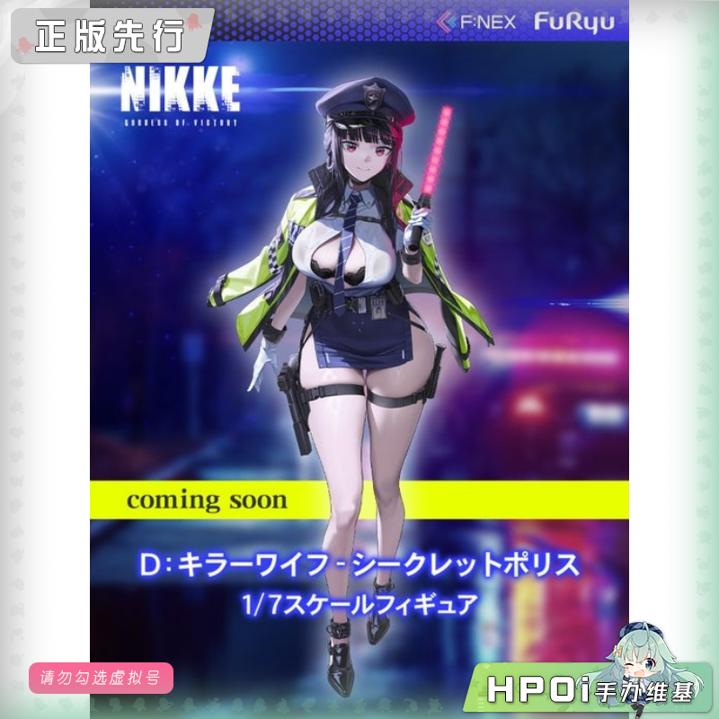 F:NEX NIKKE 胜利女神 妮姬 杀手妻子 秘密警探 手办