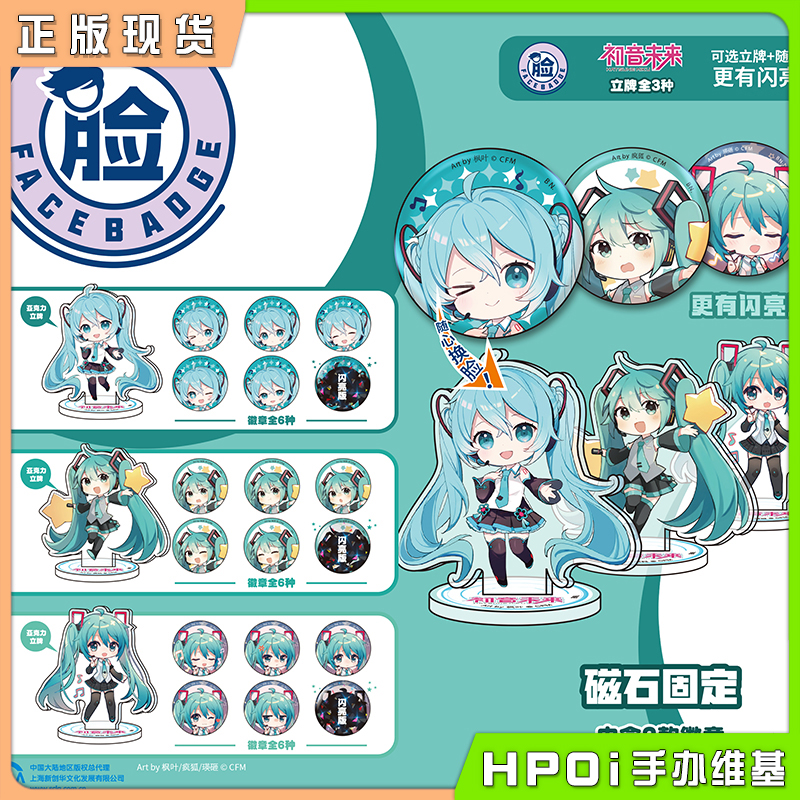 脸徽章 颜吧唧 初音未来 可选立牌 2个随机徽章 盲盒