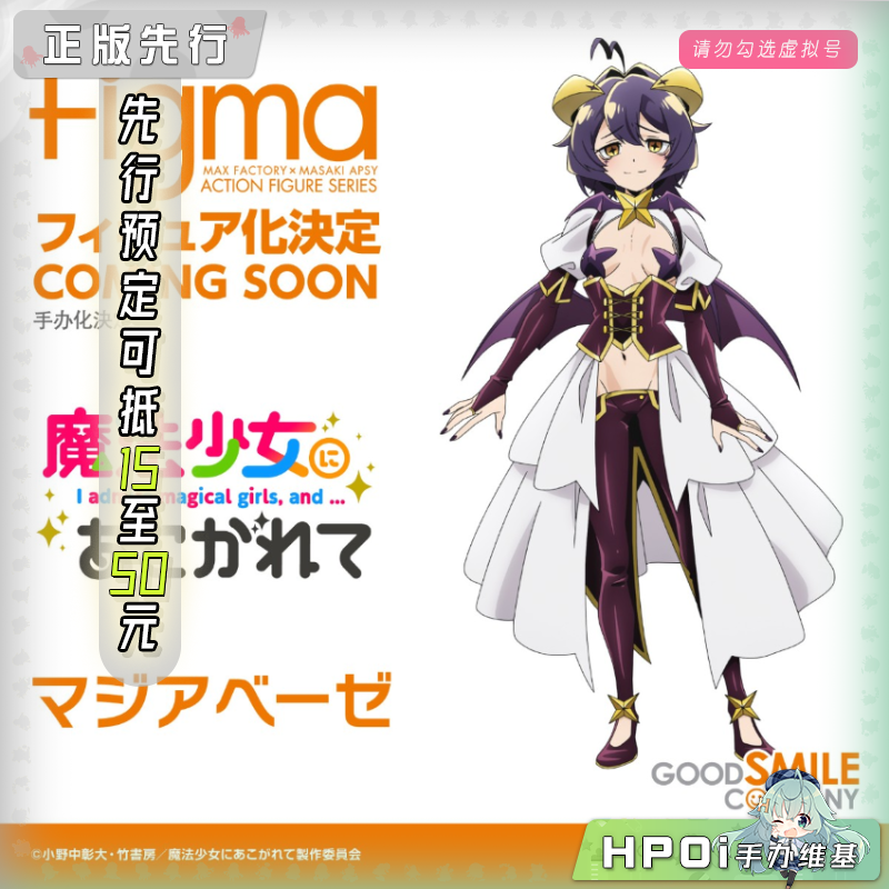 GSC 梦想成为魔法少女 邪恶玛吉雅 figma 可动 手办