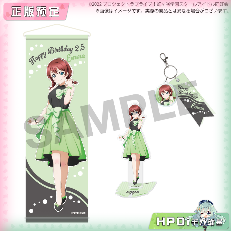 BNFW lovelive 虹咲学园 艾玛 维尔德 生日套装 周边