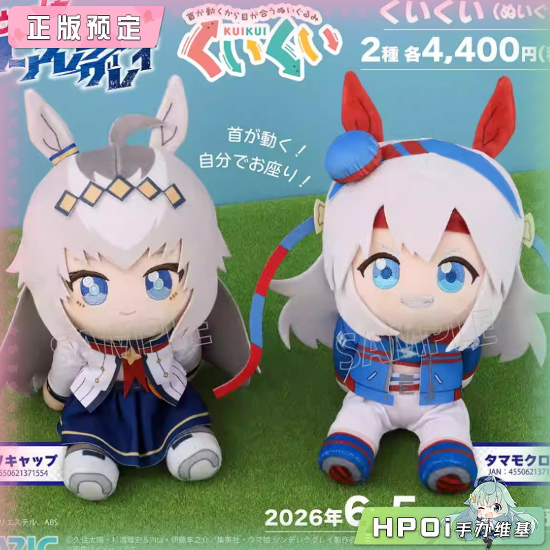 MOVIC 赛马娘 小栗帽 玉藻十字 毛绒 玩偶 公仔