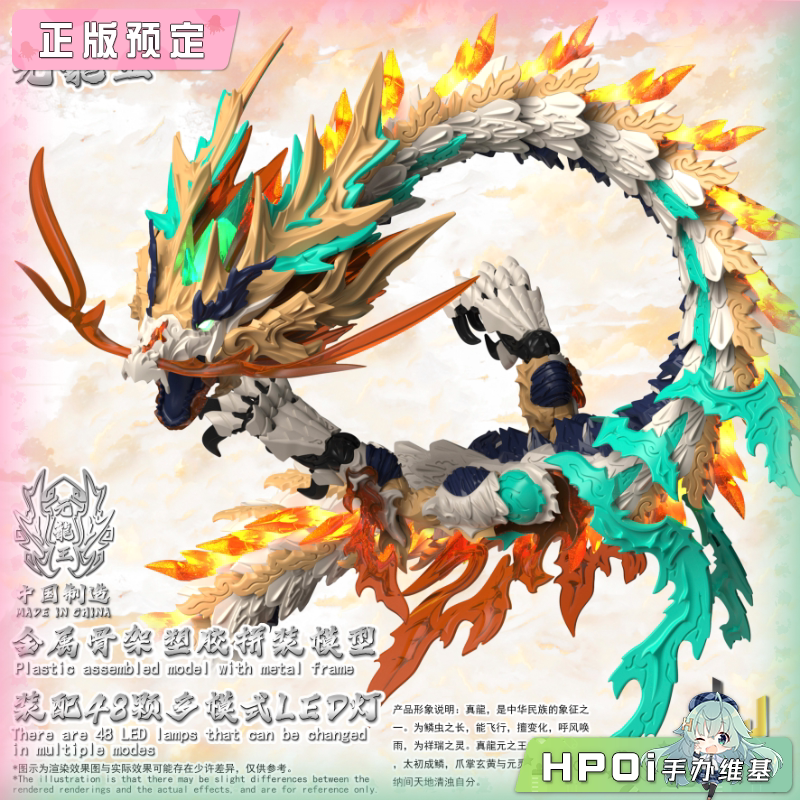 神型科技 ZL-0003 元龙王 合金骨架拼装模型可动手办