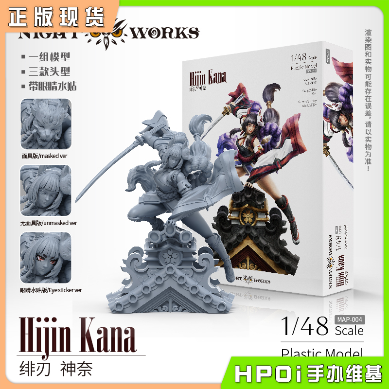 Night Works 绯刃 神奈 塑料拼装微缩模型 手办