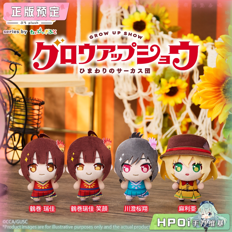 Bushiroad GROW UP SHOW 向日葵马戏团 毛绒 玩偶