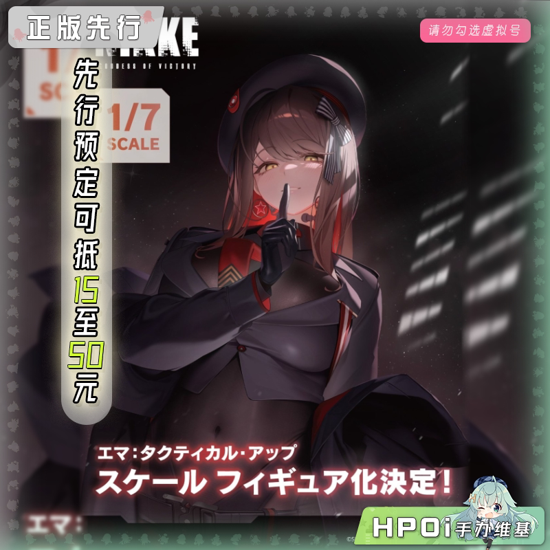 寿屋 NIKKE 胜利女神 妮姬 艾玛 战术升级 手办