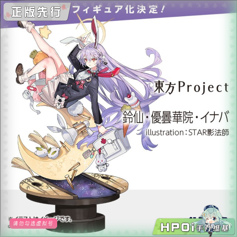 Alter 东方Project 铃仙 优昙华院 因幡 手办