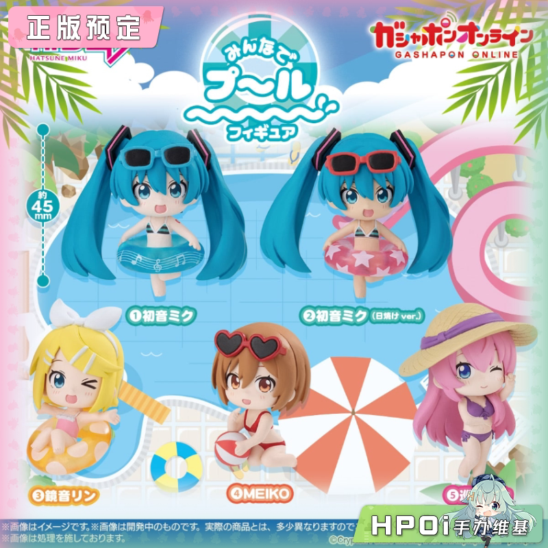 万代 初音未来 大家一起泳池派对 初音 镜音 Q版手办