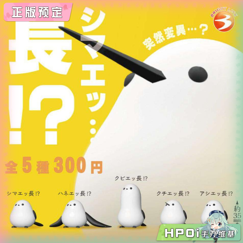 BRIGHT LINK Bright Link 长尾山雀…长!?  扭蛋手办