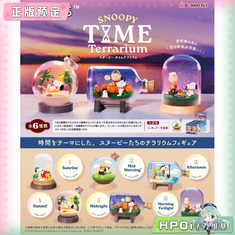 Re-ment 史努比 时光生态瓶 微景观模型 Q版 手办