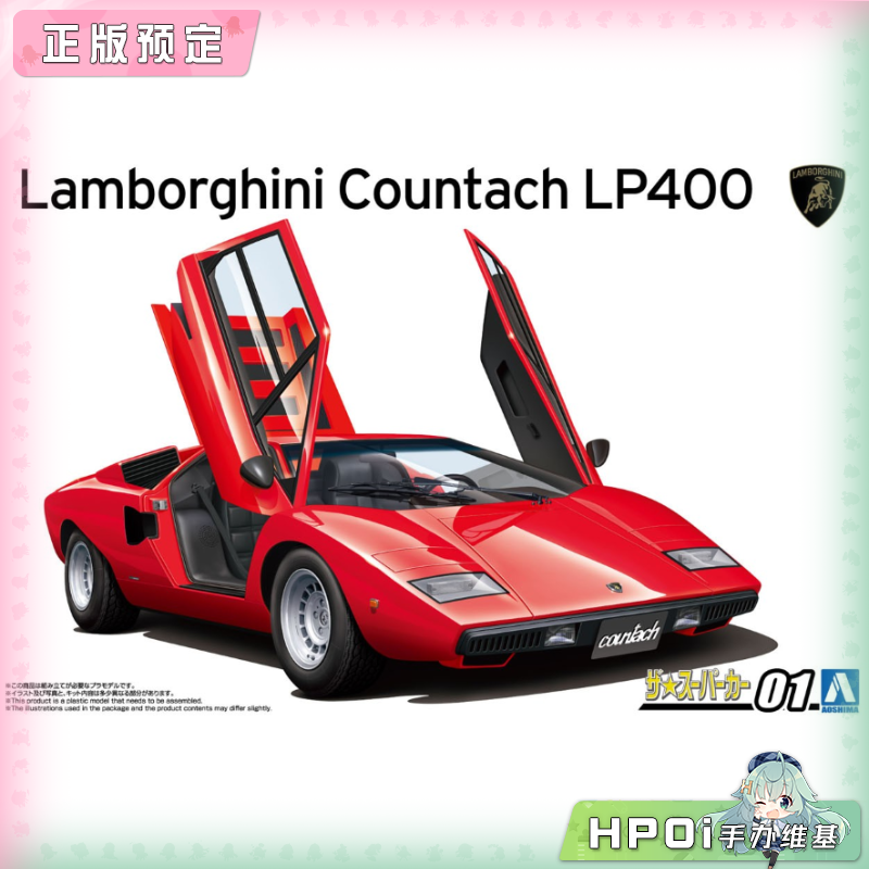 青岛社 兰博基尼 Countach LP400 1974 拼装模型手办