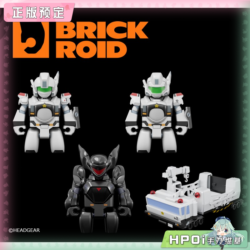 GSC BRICKROID 机动警察 英格拉姆 运输车 拼装模型
