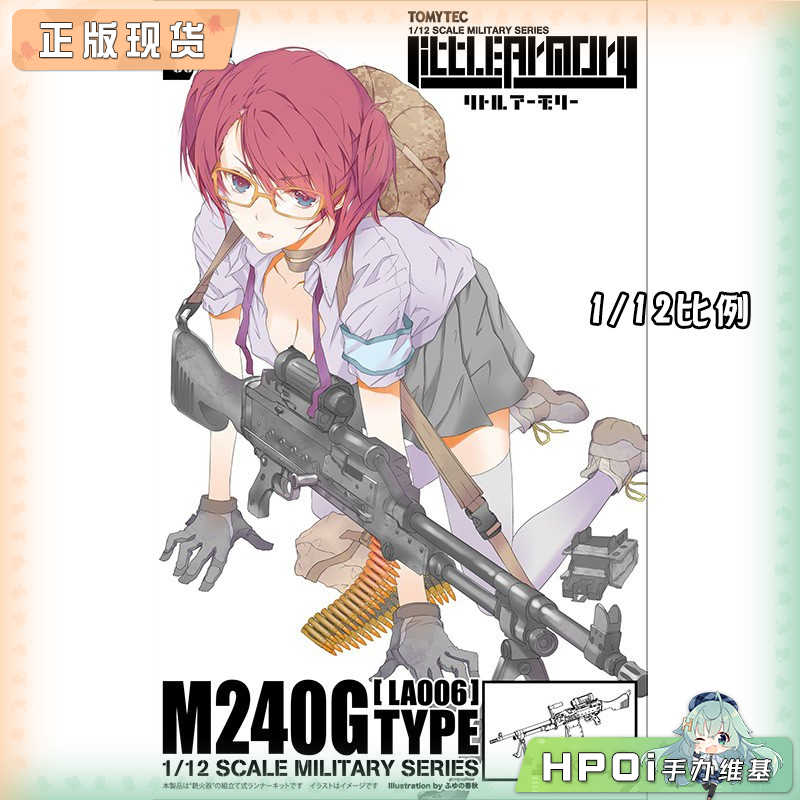 TOMYTEC 小军械库 LA006 M240G 拼装模型 再版