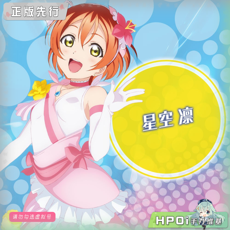 角川 LoveLive KDcolle 星空凛 手办