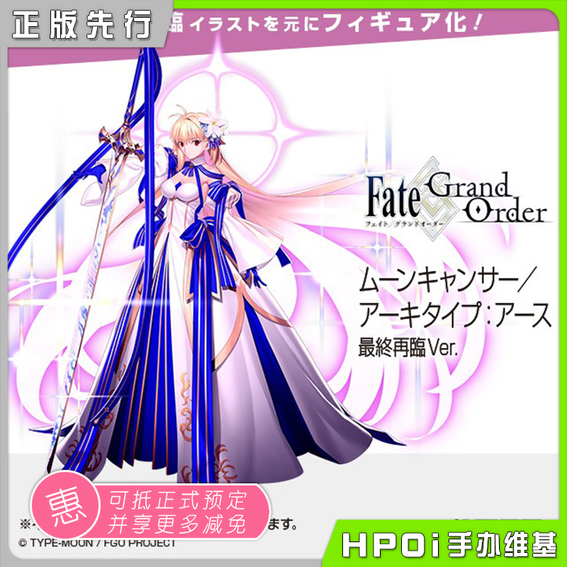 Alter FATE FGO命运冠位指定 爱尔奎特 最终再临手办