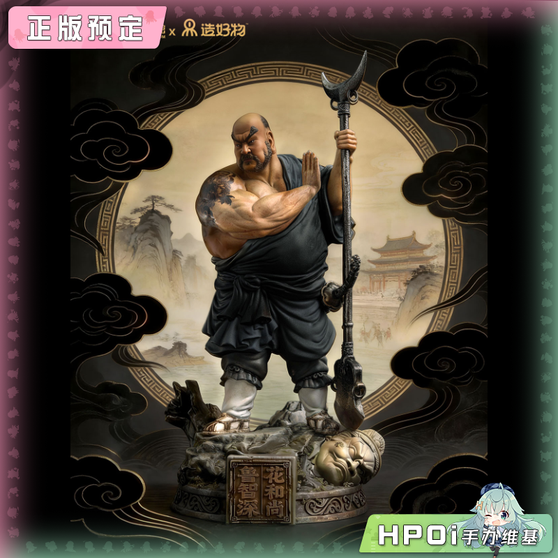 造好物 水浒传 花和尚 鲁智深 雕像 手办