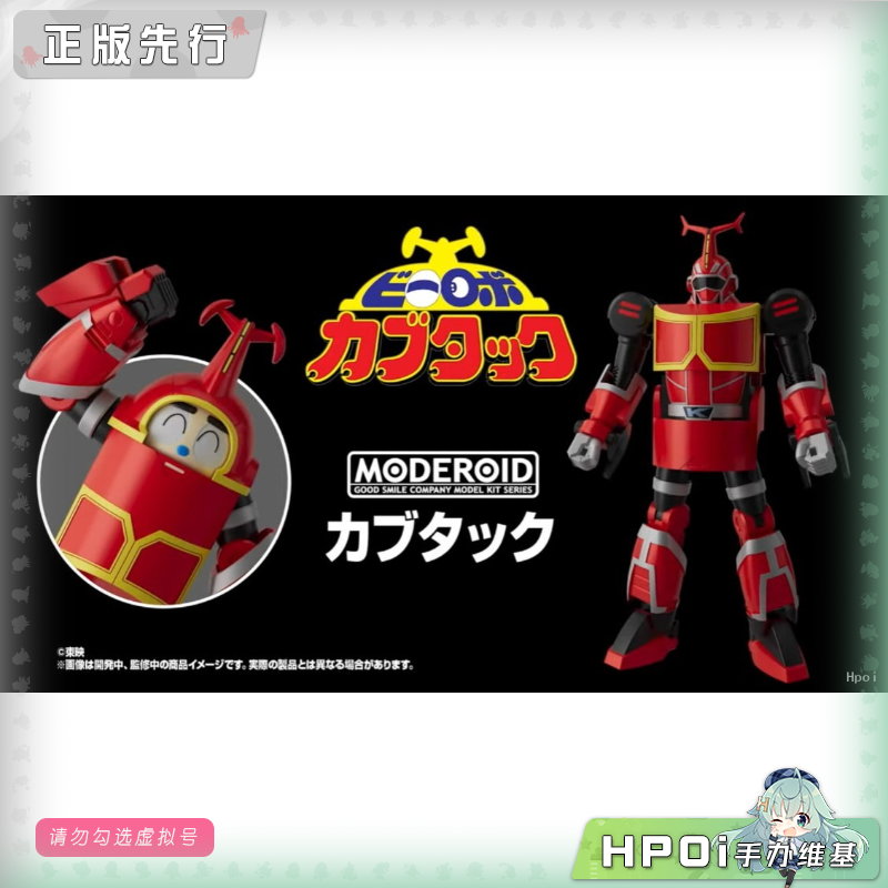 GSC MODEROID 铁甲小宝 卡布达 可动 手办