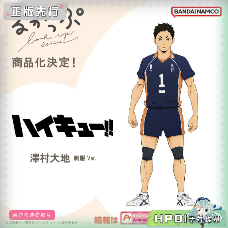 MegaHouse Look up 排球少年 泽村大地 制服 Q版手办