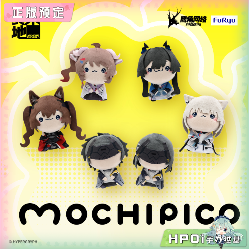 Furyu 明日方舟:终末地 MOCHIPICO 毛绒 玩偶 公仔