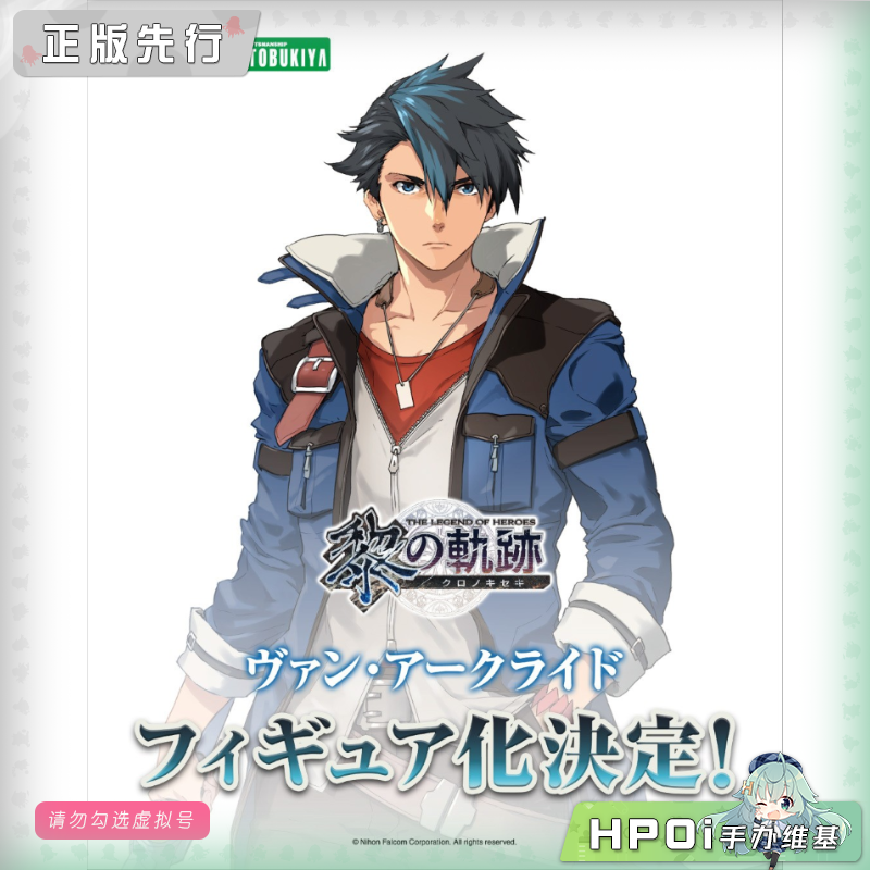 寿屋 英雄传说 黎之轨迹 范恩 亚克莱德 手办