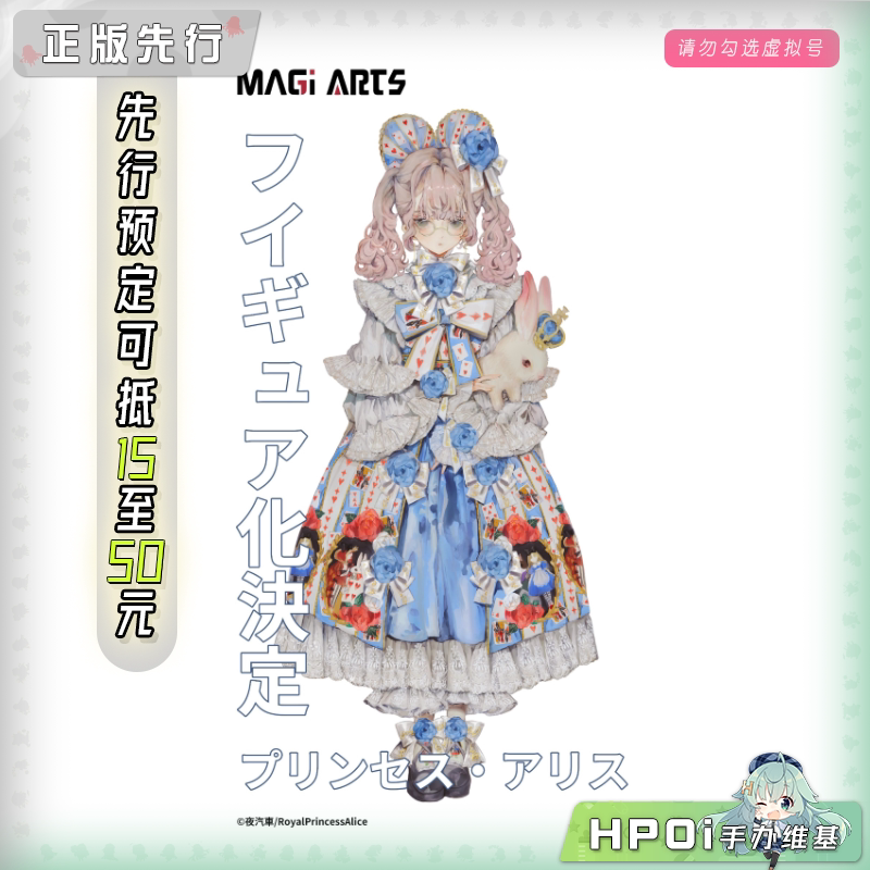 MAGI ARTS 公主爱丽丝 夜汽车原画 手办