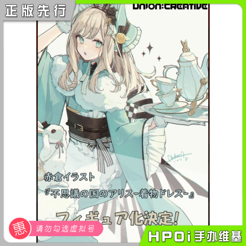 UnionCreative UC 爱丽丝梦游仙境 和风礼服 手办