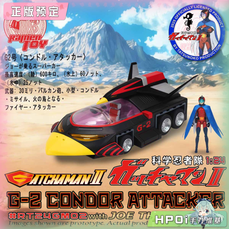 Ramen 科学忍者队 科学小飞侠 G2号 包含大明 手办