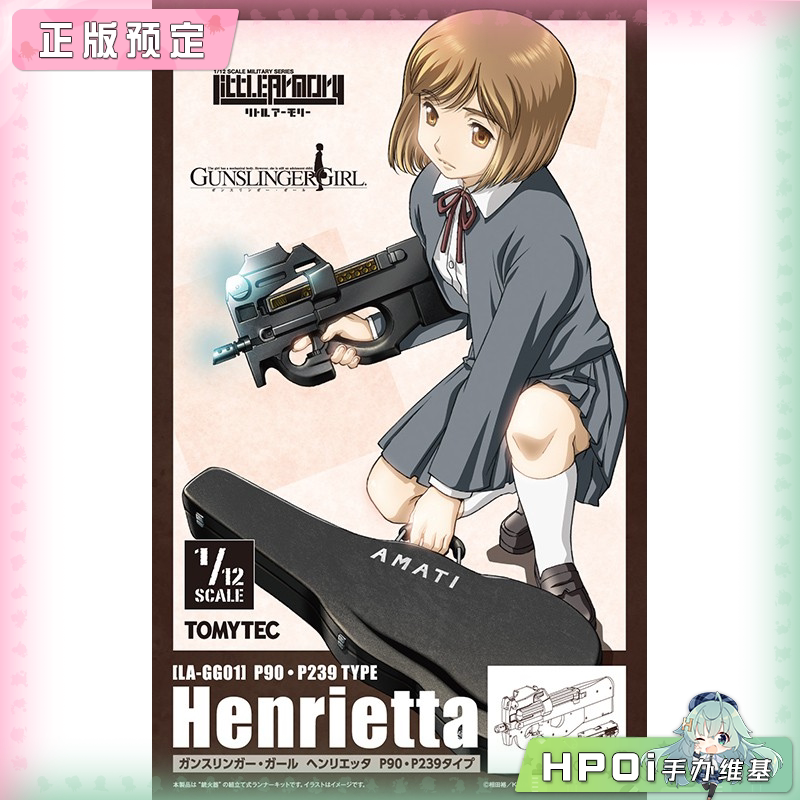 TOMYTEC 小军械库 LAGG01 P90 P239型 亨莉艾塔 模型