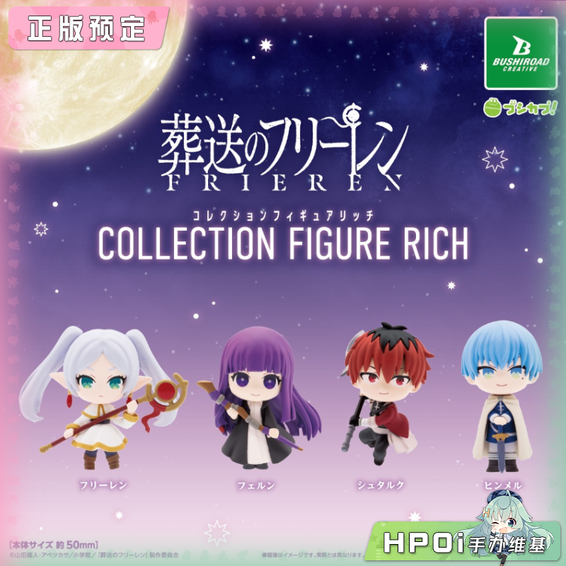 Bushiroad 武士道 葬送的芙莉莲 RICH盲盒 Q版 手办