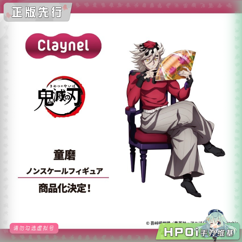 Claynel 鬼灭之刃 童磨 手办