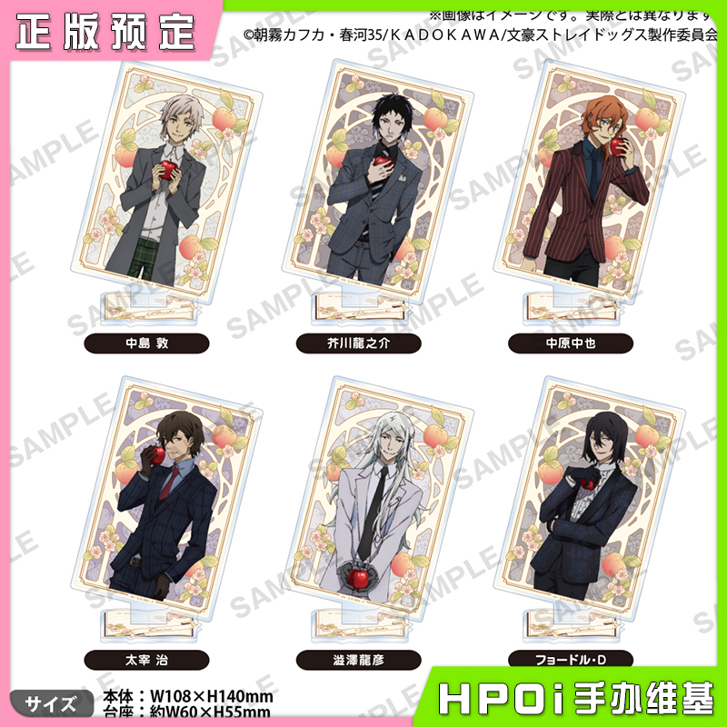 Bushiroad 文豪野犬 DEAD APPLE 斜插立牌 周边