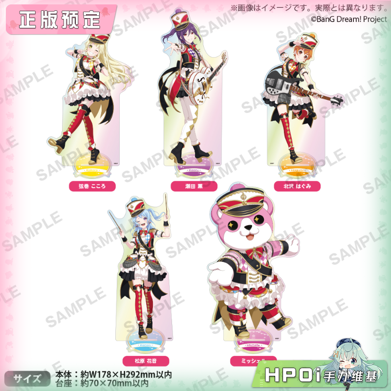 BC BanG Dream 10th HelloHappyWorld极光特大立牌