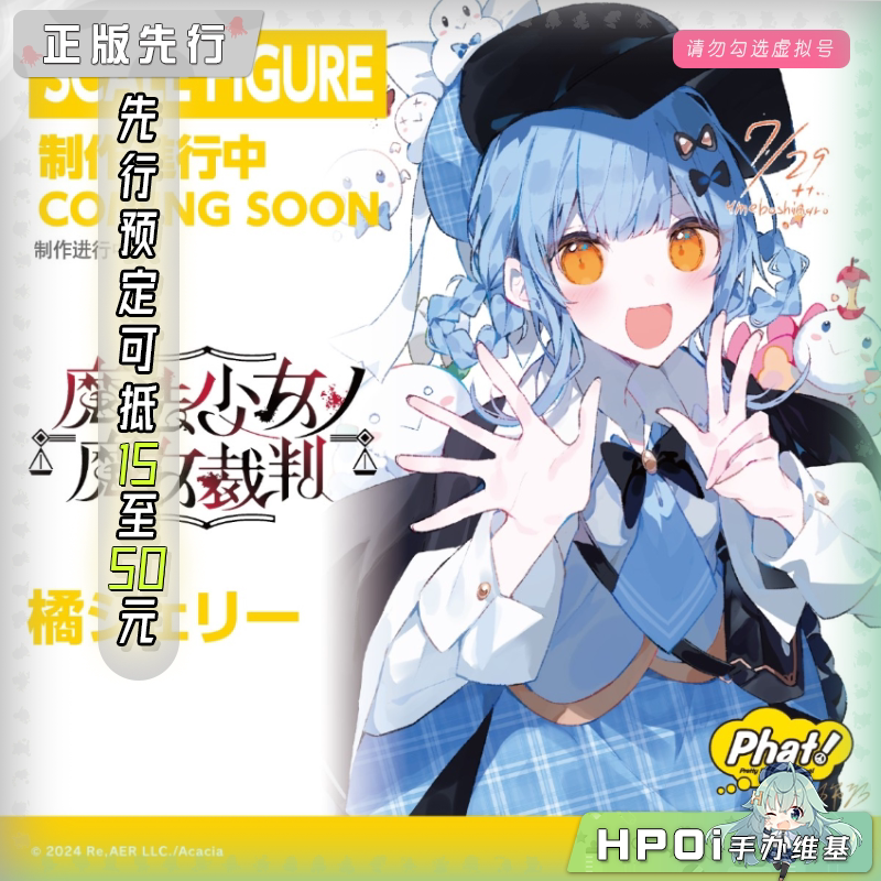 Phat! 魔法少女的魔女审判 橘雪莉 手办