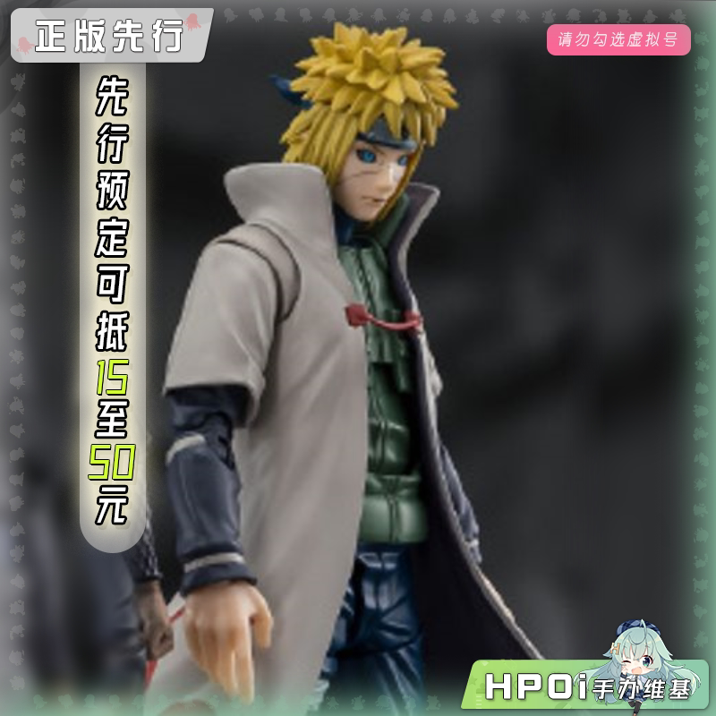 万代 shf 火影忍者 波风水门 秽土转生 可动 手办
