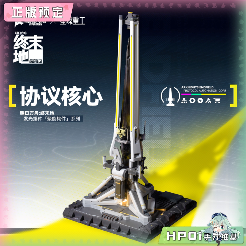星环重工 明日方舟 终末地 聚能构件 协议核心 模型