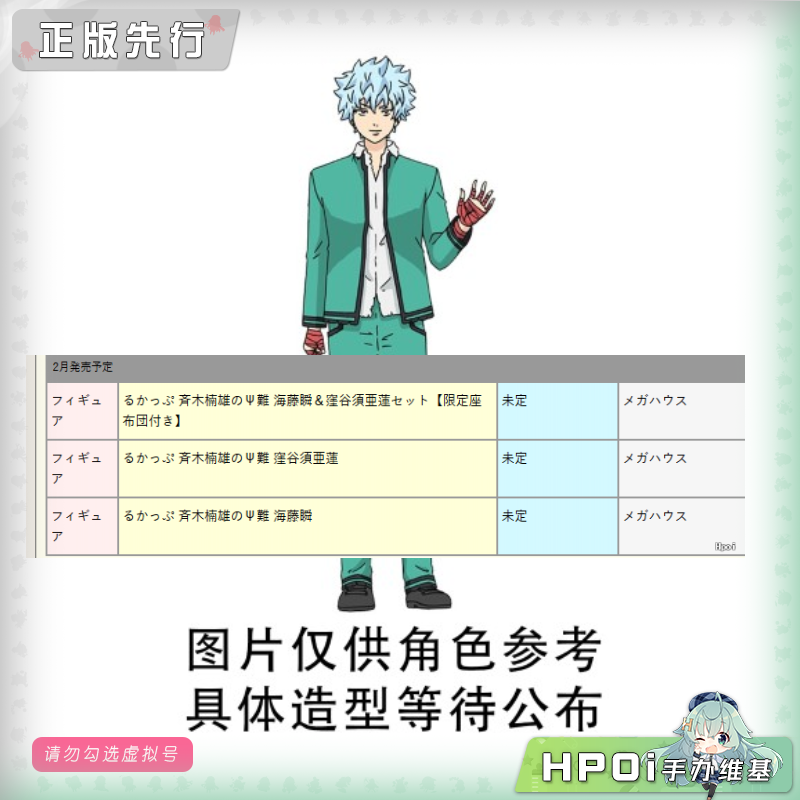 MH Look Up 齐木楠雄 海藤瞬 洼谷须亚莲 Q版 手办
