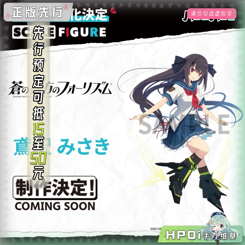 MiraiMira 苍之彼方的四重奏 鸢泽美咲 手办