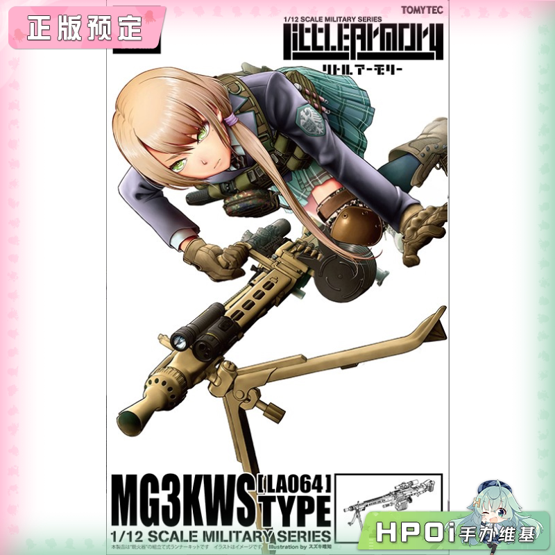 TOMYTEC 小军械库 LA064 MG3KWS型 机娘配件 模型