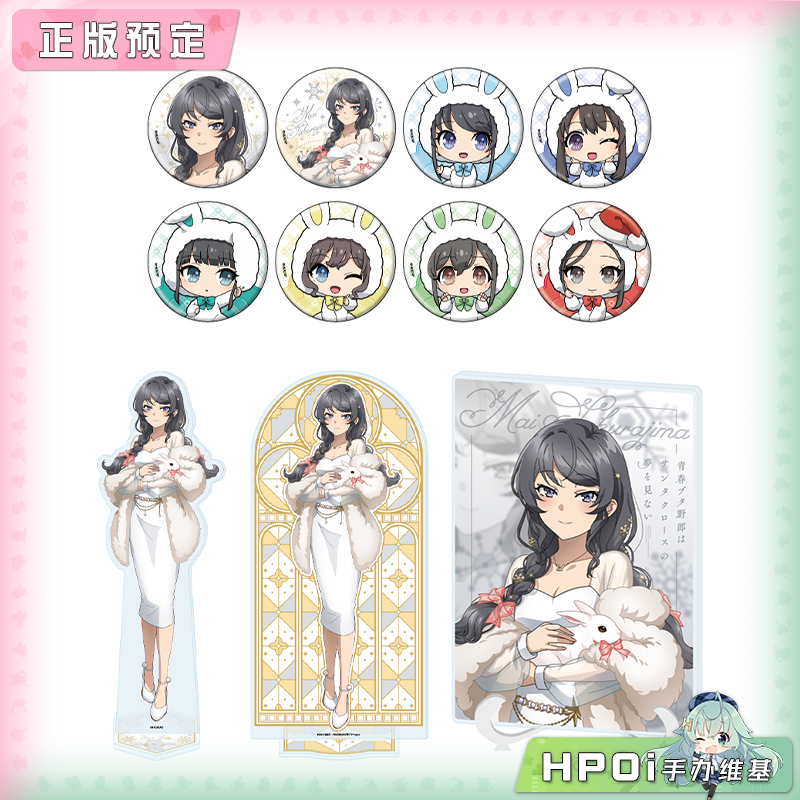 A3 青春猪头少年不会梦到圣诞服女郎 纯白冬日 周边